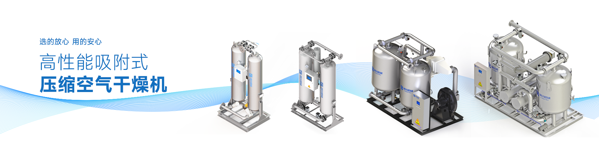 吸附式壓縮空氣干燥機